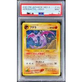 〔PSA9鑑定済〕プテラ LV.27【★】{旧裏}