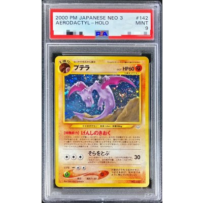 画像1: 〔PSA9鑑定済〕プテラ LV.27【★】{旧裏}
