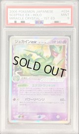 〔PSA9鑑定済〕ジュカインexδ-デルタ種【★】{034/075}