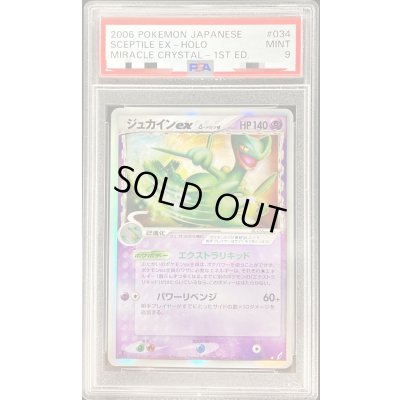 画像1: 〔PSA9鑑定済〕ジュカインexδ-デルタ種【★】{034/075}