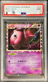 〔PSA9鑑定済〕ミュウ(グレート)【R】{018/040}