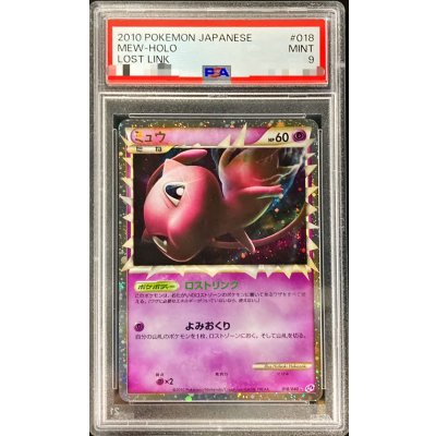 画像1: 〔PSA9鑑定済〕ミュウ(グレート)【R】{018/040}