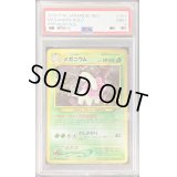 〔PSA9鑑定済〕メガニウムLV.54【-】{旧裏}