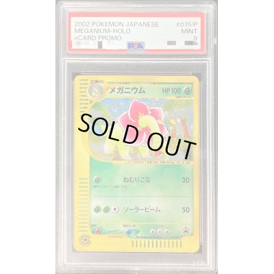 画像1: 〔PSA9鑑定済〕メガニウム(トリプルゲットキャンペーン)【P】{015/P}