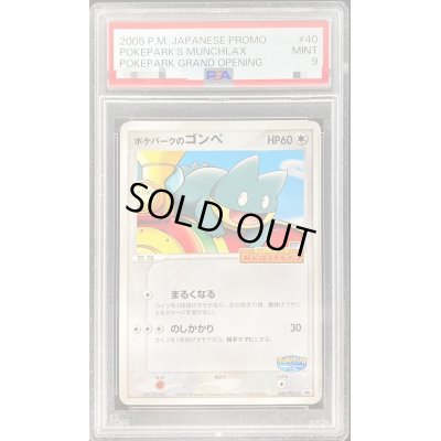 画像1: 〔PSA9鑑定済〕ポケパークのゴンべ【P】{040/PCG-P}