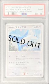 〔PSA9鑑定済〕水の都のラティオス【-】{-}