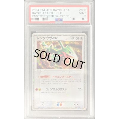 画像1: 〔PSA9鑑定済〕レックウザex【-】{008/015}