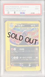 〔PSA9鑑定済〕ヘルガー(カードe)【-】{071/092}
