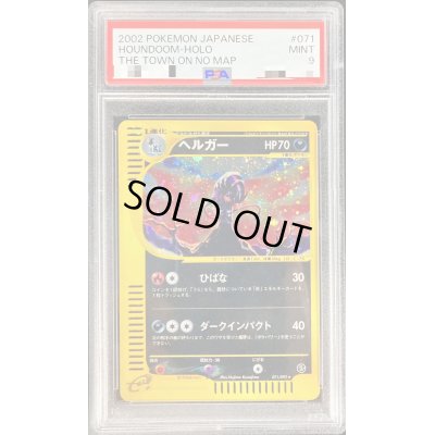 画像1: 〔PSA9鑑定済〕ヘルガー(カードe)【-】{071/092}