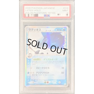 画像1: 〔PSA9鑑定済〕ラティオスδ-デルタ種【★】{014/052}