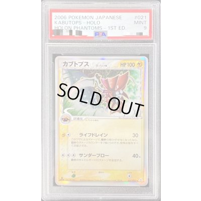 画像1: 〔PSA9鑑定済〕カブトプスδ-デルタ種【★】{021/052}