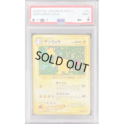 画像1: 〔PSA9鑑定済〕デンリュウLV.46【-】{旧裏}