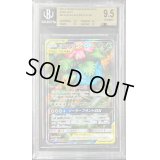 〔BGS9.5鑑定済〕フシギバナ＆ツタージャGX(SA)【SR】{066/064}