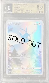 〔BGS9.5鑑定済〕チルット【AR】{202/172}