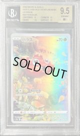 〔BGS9.5鑑定済〕パラス【AR】{207/172}