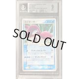 〔BGS9鑑定済〕カイオーガ☆(1ED)【-】{028/086}