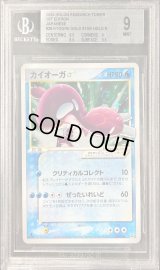 〔BGS9鑑定済〕カイオーガ☆(1ED)【-】{028/086}