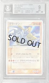 〔BGS9鑑定済〕グラードン☆(1ED)【-】{056/086}