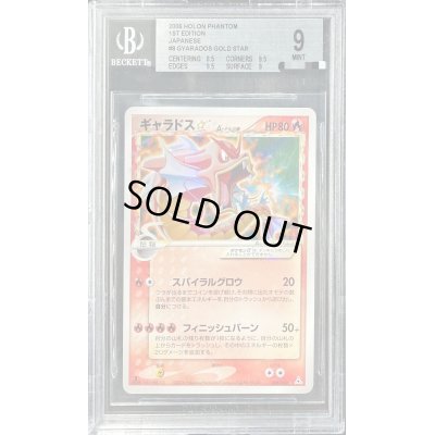画像1: 〔BGS9鑑定済〕ギャラドス☆δ-デルタ種(1ED)【★】{008/052}