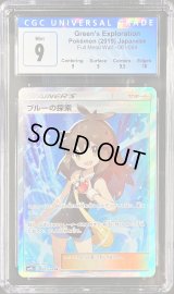 〔CGC9鑑定済〕ブルーの探索【SR】{061/054}