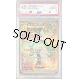 〔PSA10鑑定済〕マスカーニャex【UR】{101/073}