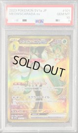 〔PSA10鑑定済〕マスカーニャex【UR】{101/073}