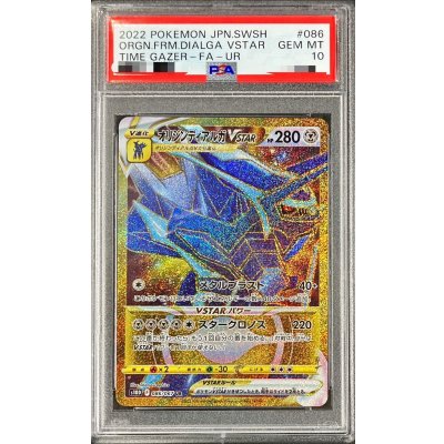 画像1: 〔※状態難/PSA10鑑定済〕オリジンディアルガVSTAR【UR】{086/067}