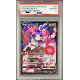 〔PSA10鑑定済〕ラブトロスV【CSR】{088/071}