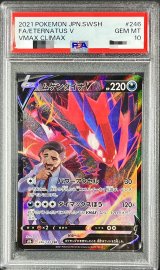 〔PSA10鑑定済〕ムゲンダイナV【CSR】{246/184}