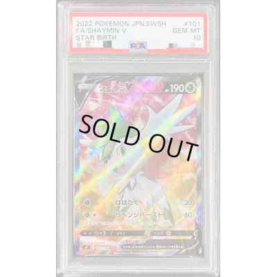 画像1: 〔PSA10鑑定済〕シェイミV【SR】{101/100}