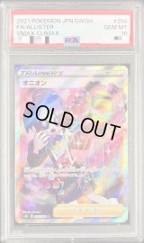 〔PSA10鑑定済〕オニオン【SR】{256/184}