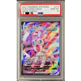 〔※状態難/PSA10鑑定済〕ニンフィアVMAX【RRR】{075/184}