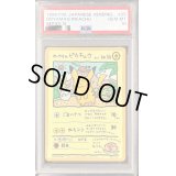 〔PSA10鑑定済〕オーヤマのピカチュウ【P】{-}