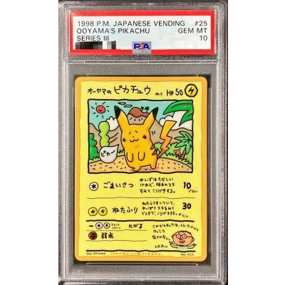 画像1: 〔※状態難/PSA10鑑定済〕オーヤマのピカチュウ【P】{-}