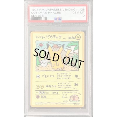 画像1: 〔PSA10鑑定済〕オーヤマのピカチュウ【P】{-}