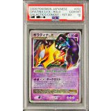 〔PSA10鑑定済〕ギラティナLV.X【★】{052/096}