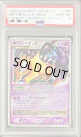 〔PSA10鑑定済〕ギラティナLv.X【R】{052/096}