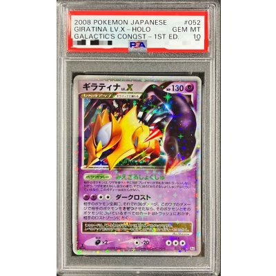 画像1: 〔PSA10鑑定済〕ギラティナLV.X【★】{052/096}