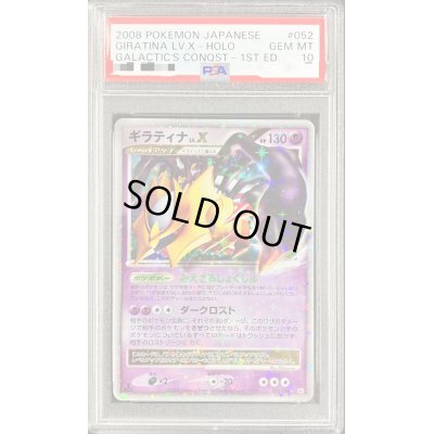画像1: 〔PSA10鑑定済〕ギラティナLV.X【★】{052/096}