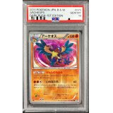 〔PSA10鑑定済〕アーケオス【UR】{075/069}