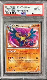 〔PSA10鑑定済〕アーケオス【UR】{075/069}