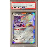 〔PSA10鑑定済〕ジラーチ【P】{322/SM-P}