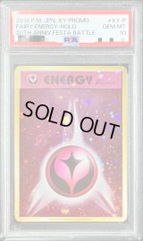 〔PSA10鑑定済〕基本フェアリーエネルギー(ファーストデザインキラ)【P】{XY-P}