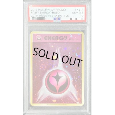 画像1: 〔※状態難/PSA10鑑定済〕基本フェアリーエネルギー(ファーストデザインキラ)【P】{XY-P}