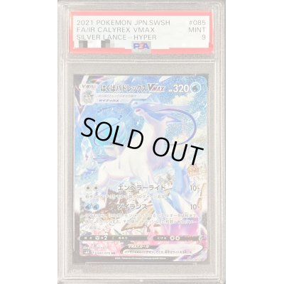 画像1: 〔PSA9鑑定済〕はくばバドレックスVMAX(SA)【HR】{085/070}