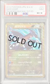 〔PSA9鑑定済〕ガブリアス【UR】{057/051}