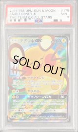 〔PSA9鑑定済〕デデンネGX(SA)【SR】{175/173}