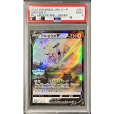 〔※状態難/PSA9鑑定済〕アルセウスV(SA)【P】{267/S-P}