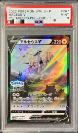 〔※状態難/PSA9鑑定済〕アルセウスV(SA)【P】{267/S-P}