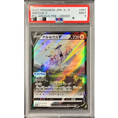 画像1: 〔※状態難/PSA9鑑定済〕アルセウスV(SA)【P】{267/S-P}